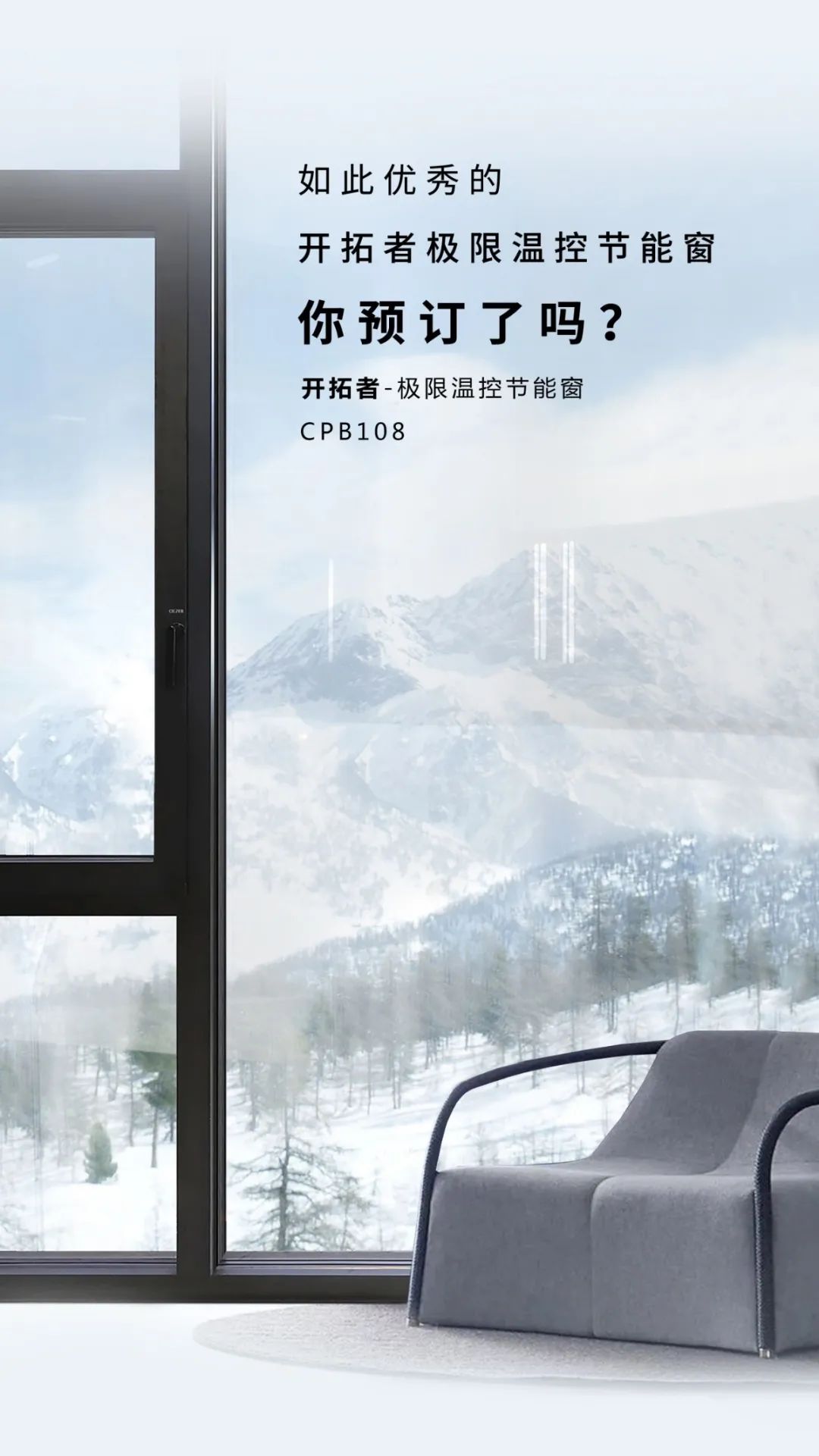 歐哲門窗開拓者平開窗 以鋼結構件與被動式設計，筑就無懼嚴寒的溫暖家園