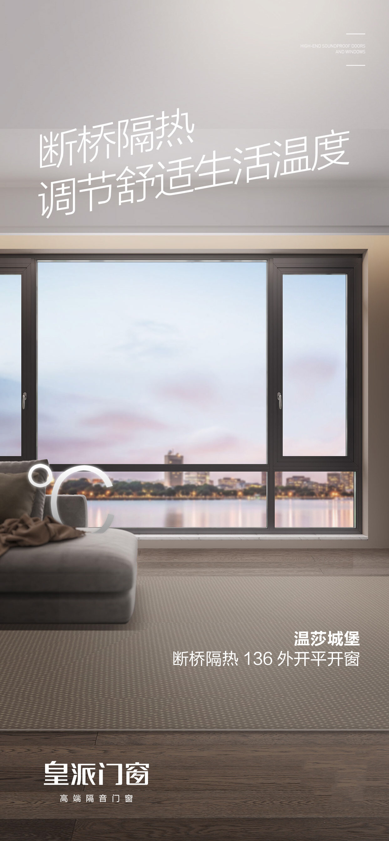 皇派門窗榮登中國家居制造業500強 以卓越品質，開啟萬千家庭的美好生活新篇